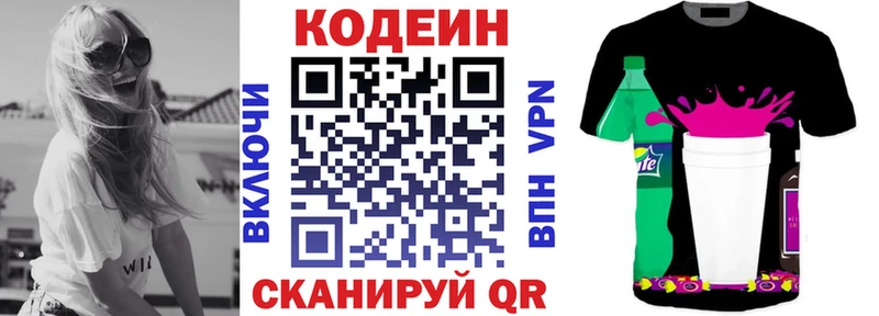 Кодеиновый сироп Lean напиток Lean (лин)  Купить где  Белорецк 