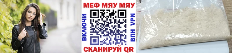 МЯУ-МЯУ mephedrone  Купить  Белорецк 